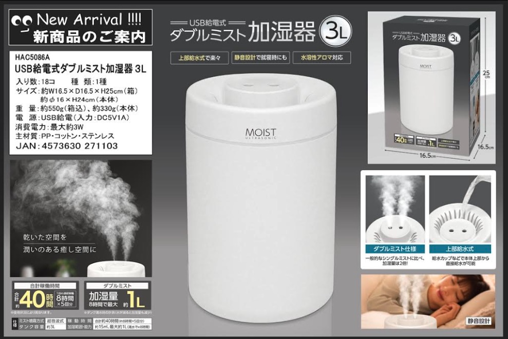 USB給電式ダブルミスト加湿器　３L　36台入り  HAC5086A