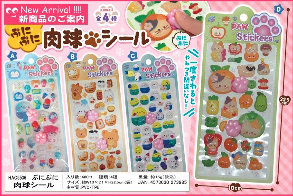 ぷにぷに肉球シール　480個入  HAC5536
