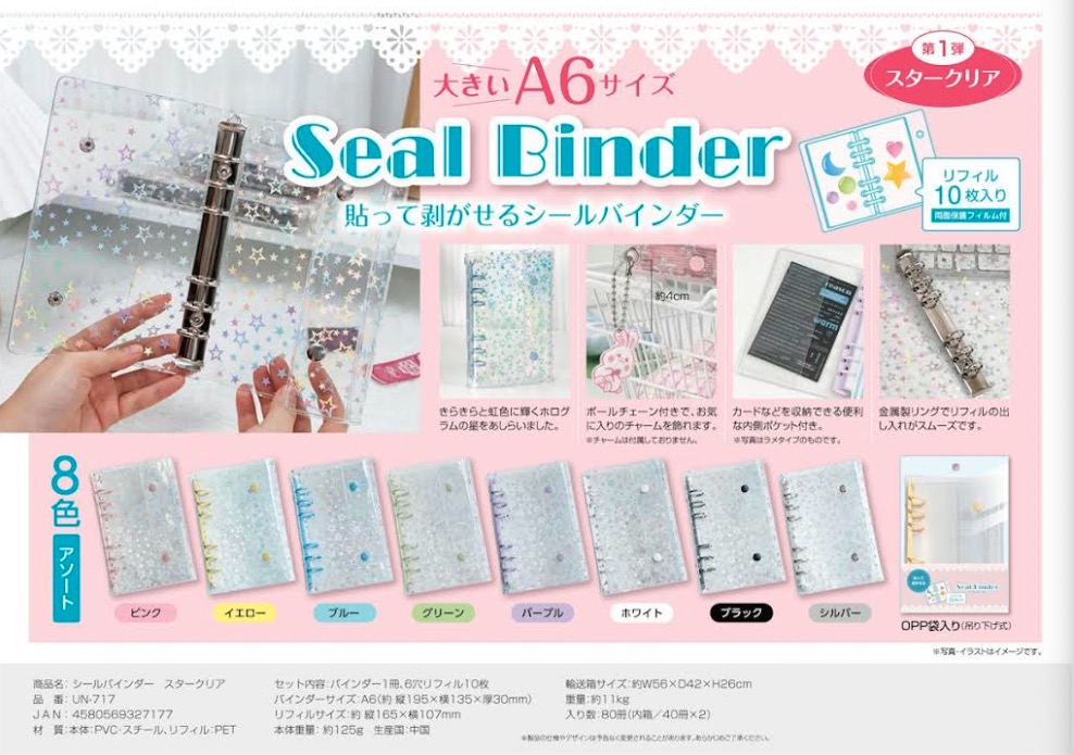 貼ってはがせる　シールバインダー　A６サイズ　２種８０冊入り　  UN-717