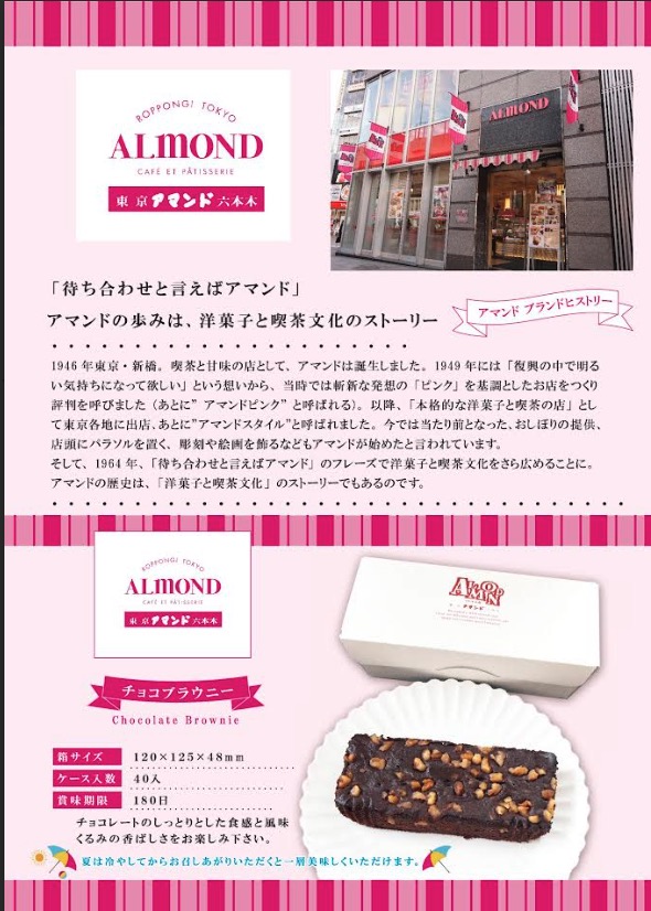 アマンド監修　チョコブラウニー　40個入　  4589406673675