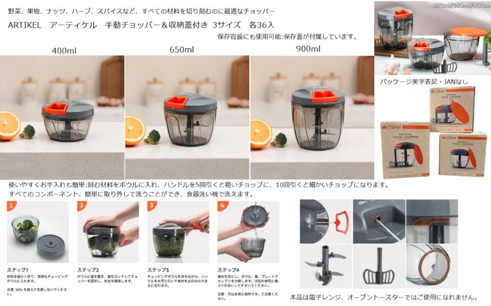 ARTIKEL　手動チョッパー＆収納蓋付き　36個入