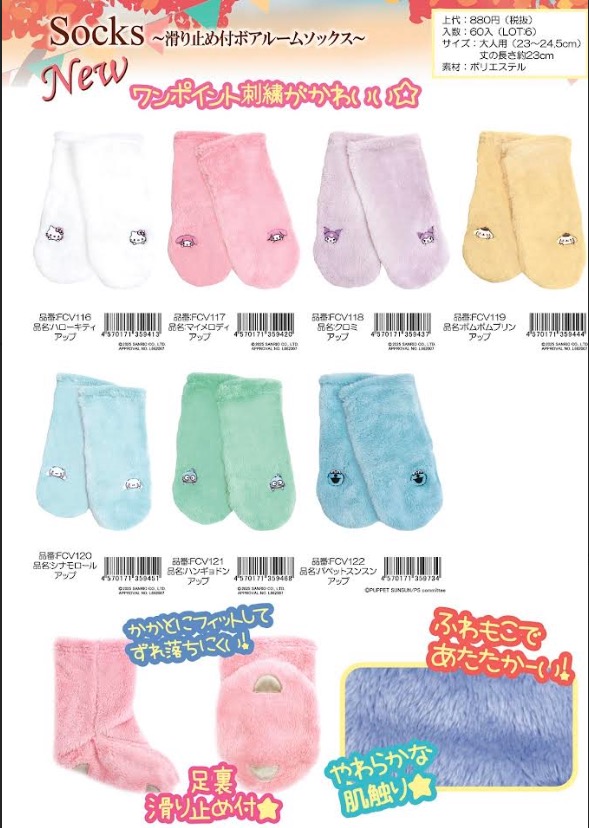 サンリオ✕スンスン！　滑り止め付き　ボアルームソックス　120足入り