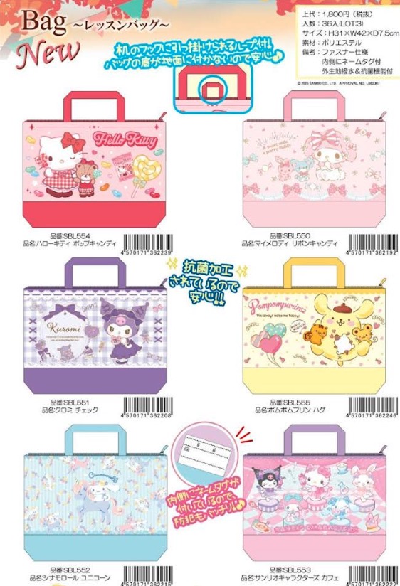 サンリオ　レッスンバッグ　36個入り