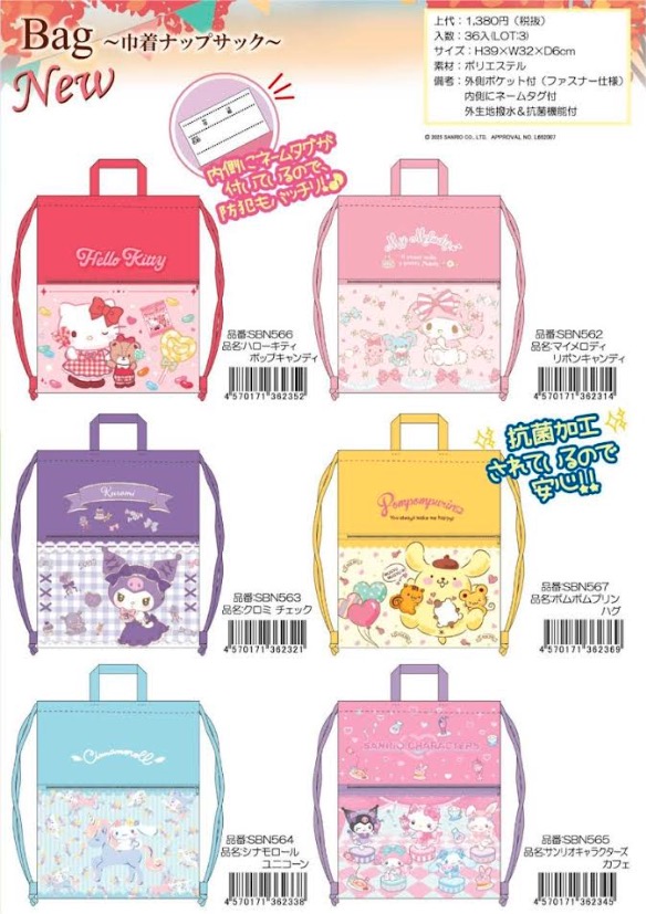 サンリオ　巾着ナップサック　36個入り