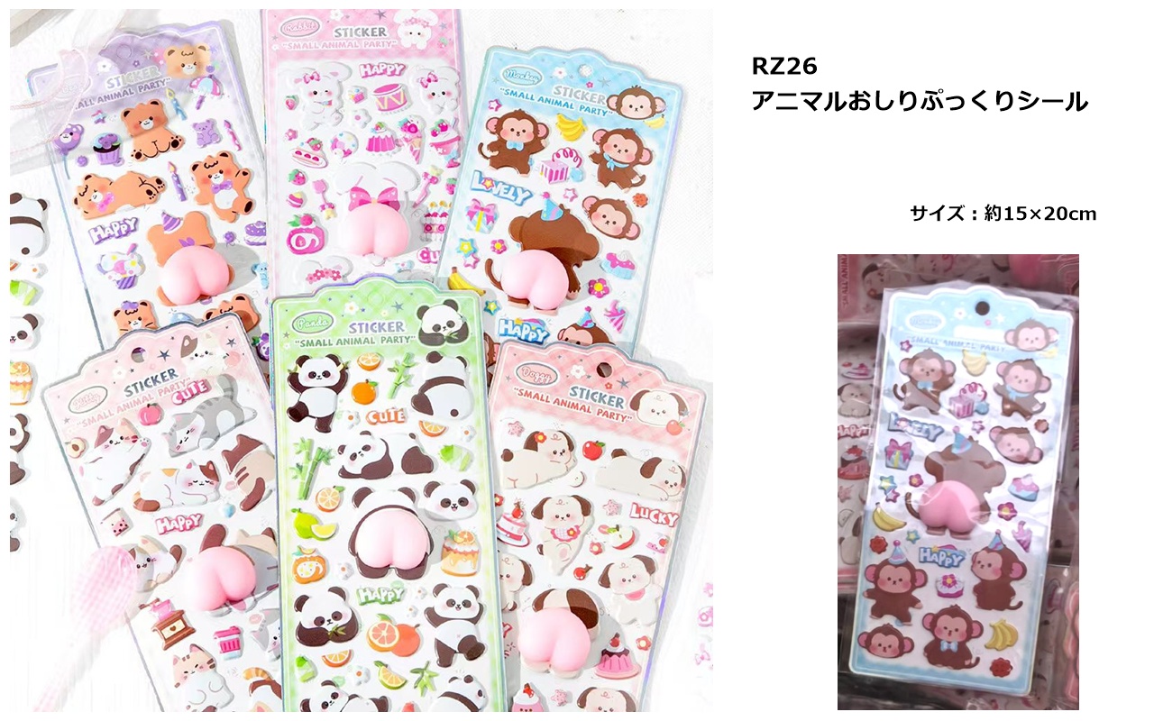 アニマルおしりぷっくりシール　6種類480個入  RZ26
