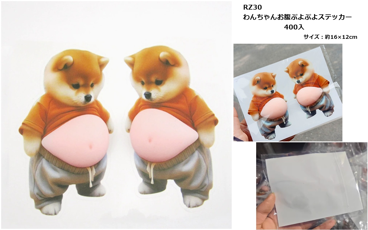 わんちゃんお腹ぷよぷよステッカー　1種類400個入  RZ30