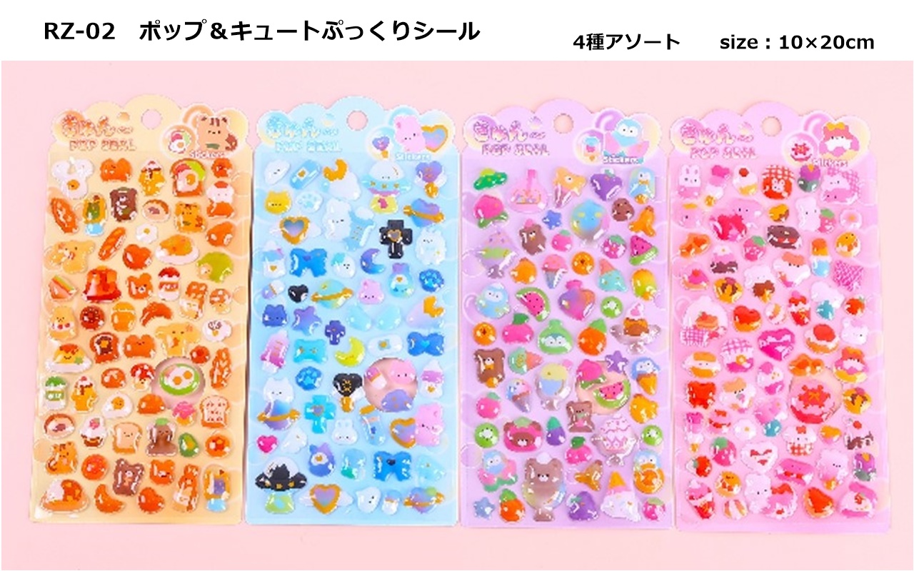 ポップ＆キュート　ぷっくりシール　960個入  RZ-02
