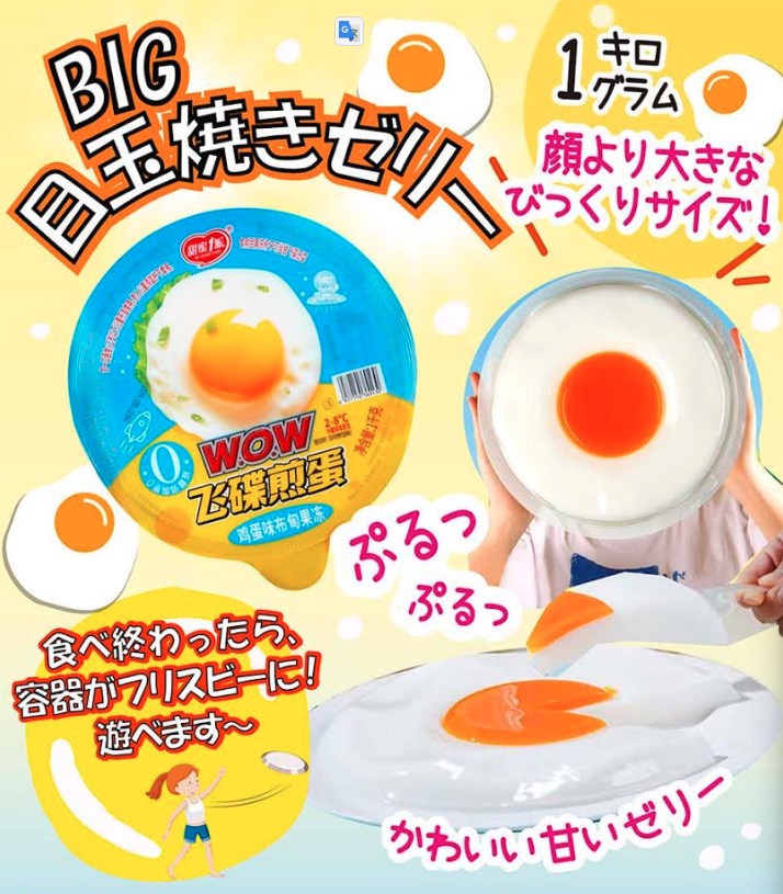 超ビッグ！！　目玉焼きゼリー　48個入