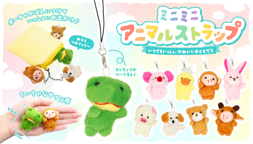 ミニミニアニマルストラップ　1008個入  5340