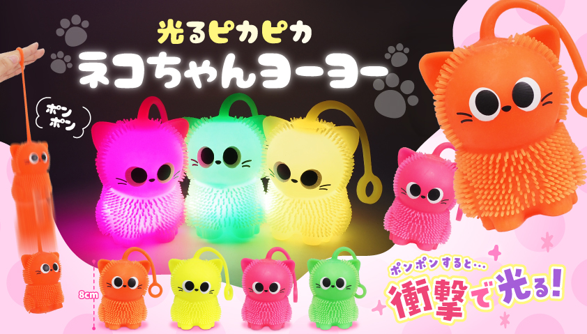 光るピカピカネコちゃんヨーヨー　240個入  5386