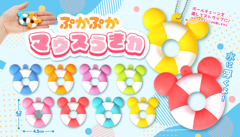 ぷかぷかマウスうきわ　1200個入  5179