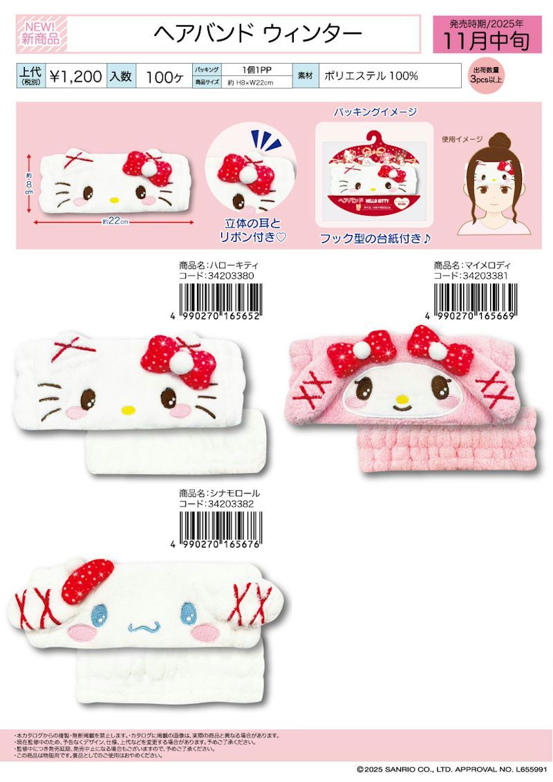 サンリオ　ウインターヘアバンド　68個入  4990270165652・165669・165676