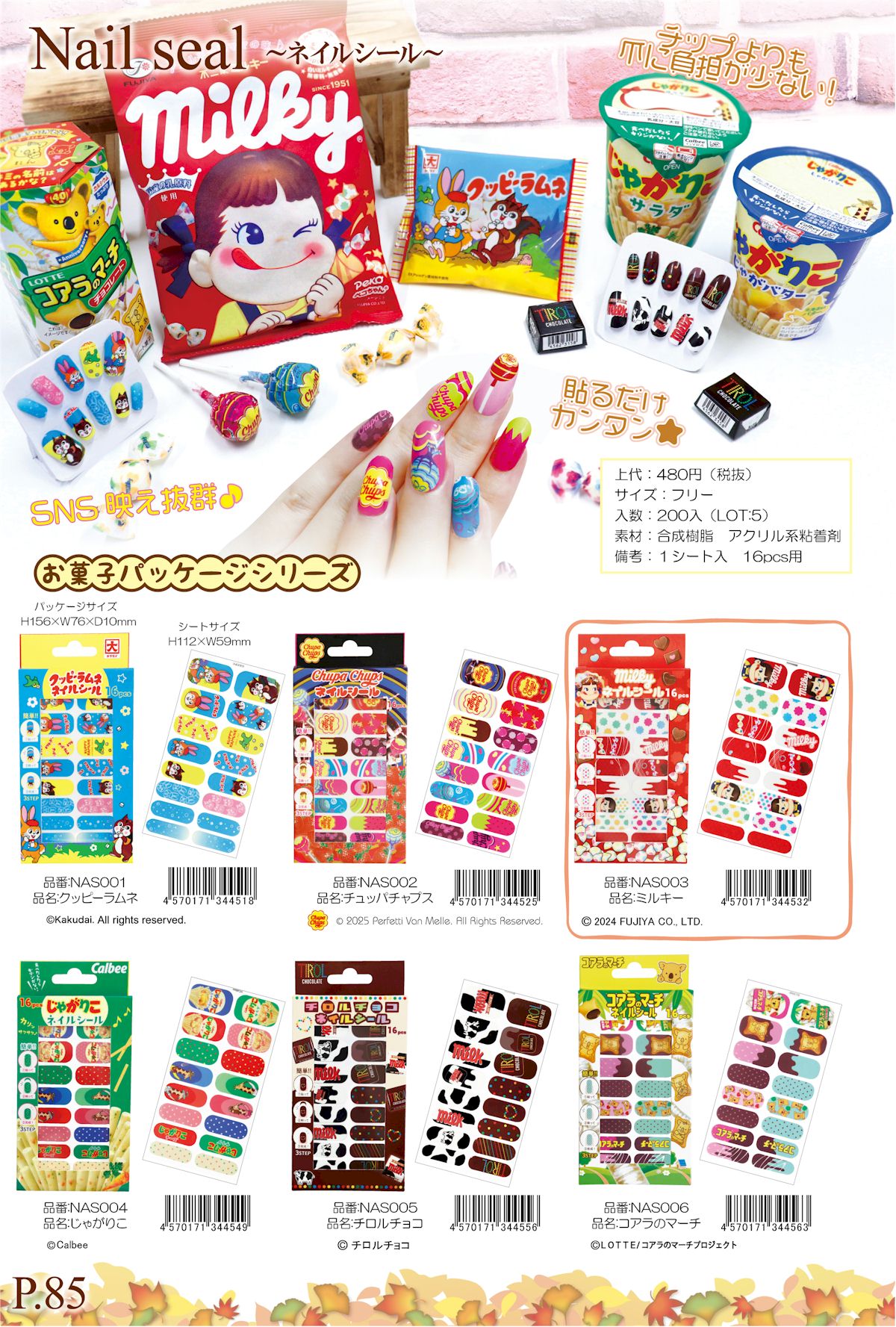 お菓子パッケージ　ネイルシール　200個入  NAS0001・002・003・004・005・006