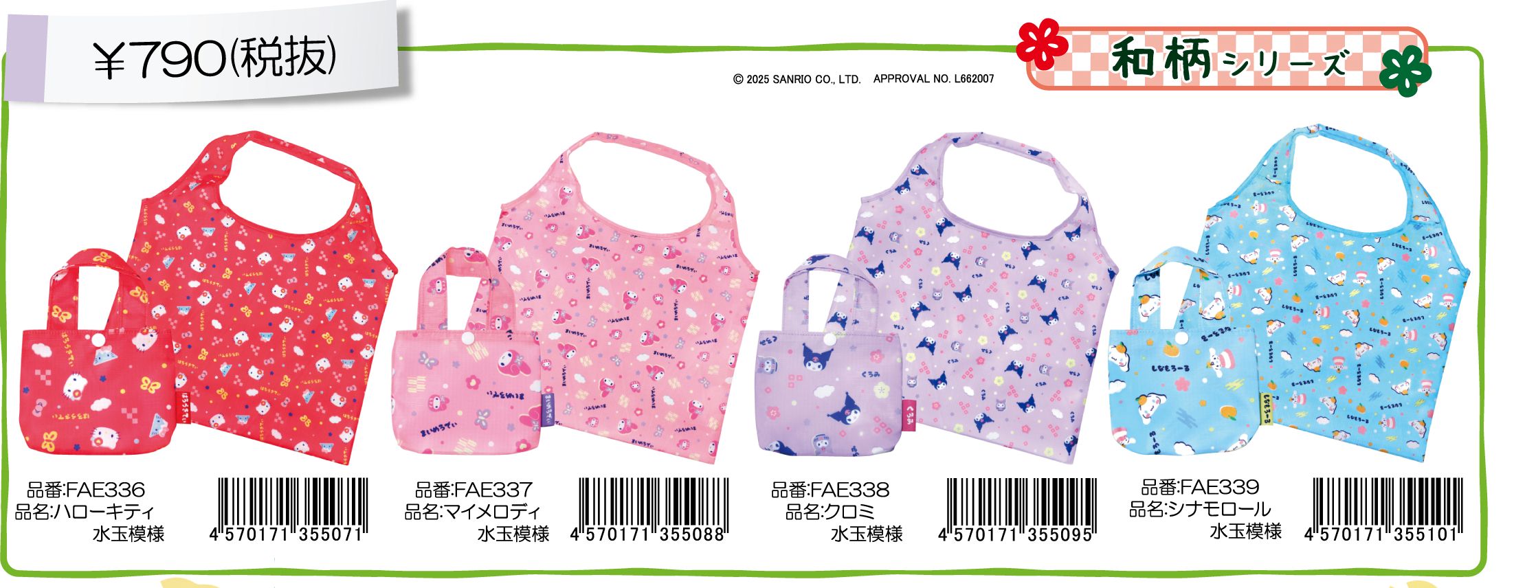 サンリオ和柄エコバック　72個入