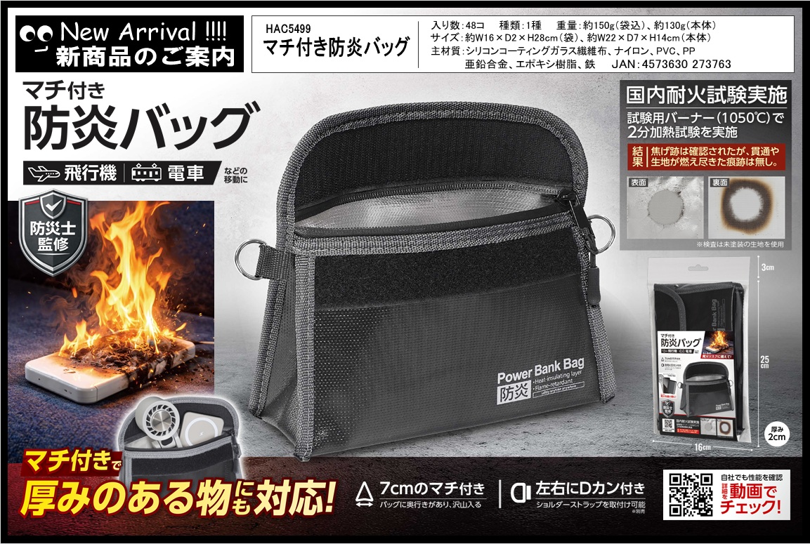 マチ付き防災バッグ　48個入  HAC5499