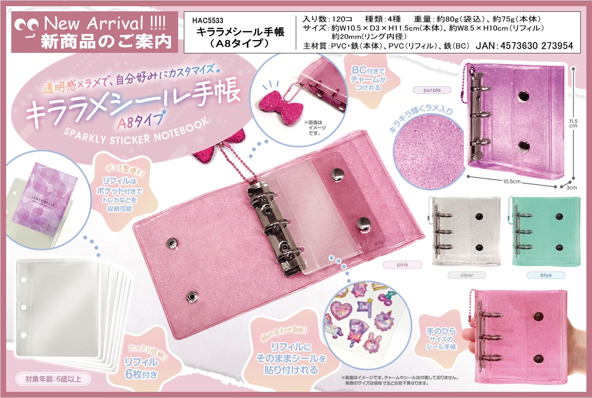 キララメシール手帳　A8タイプ　120個入  HAC5533