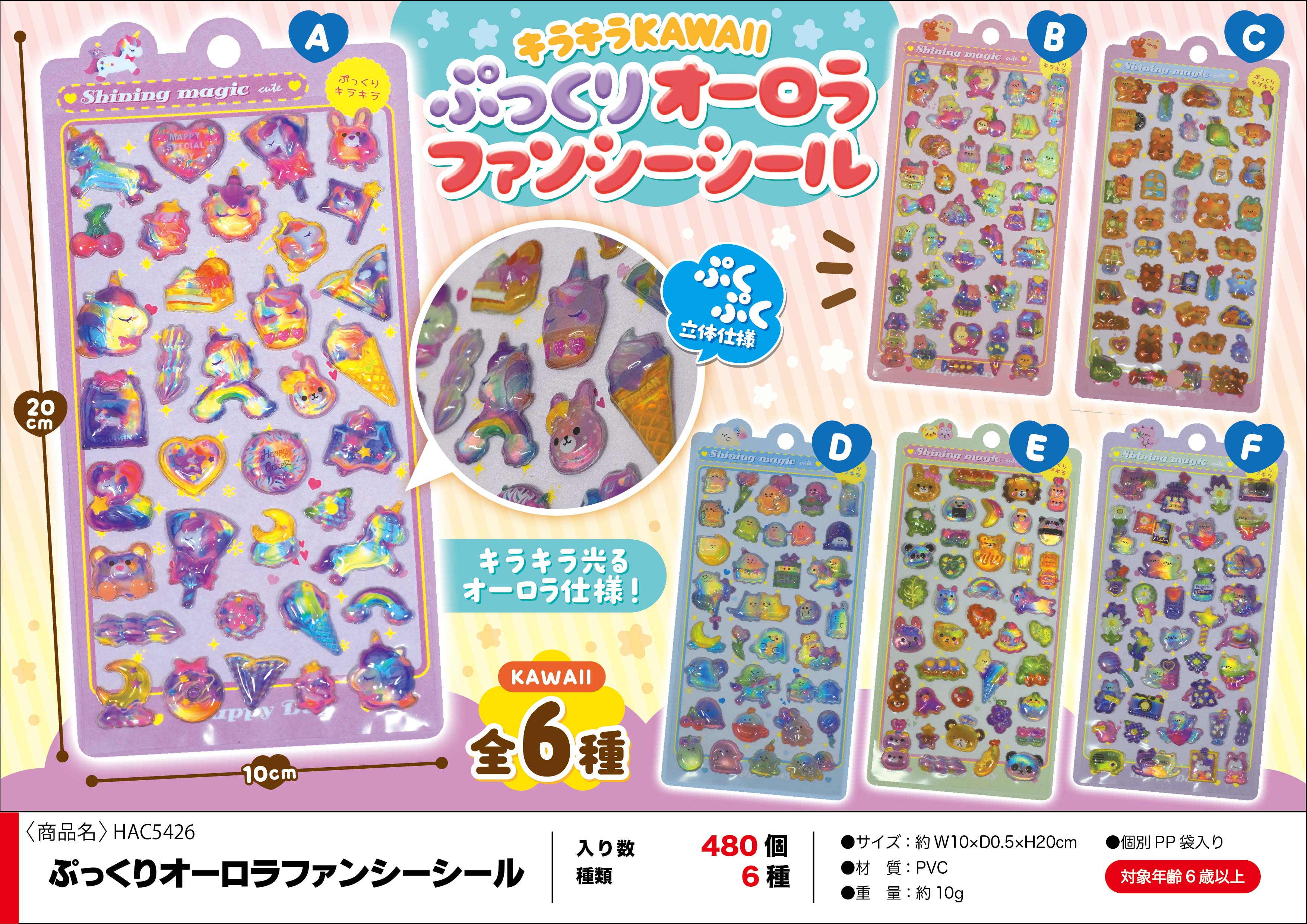 ぷっくりオーロラファンシーシール　480個入  HAC5426