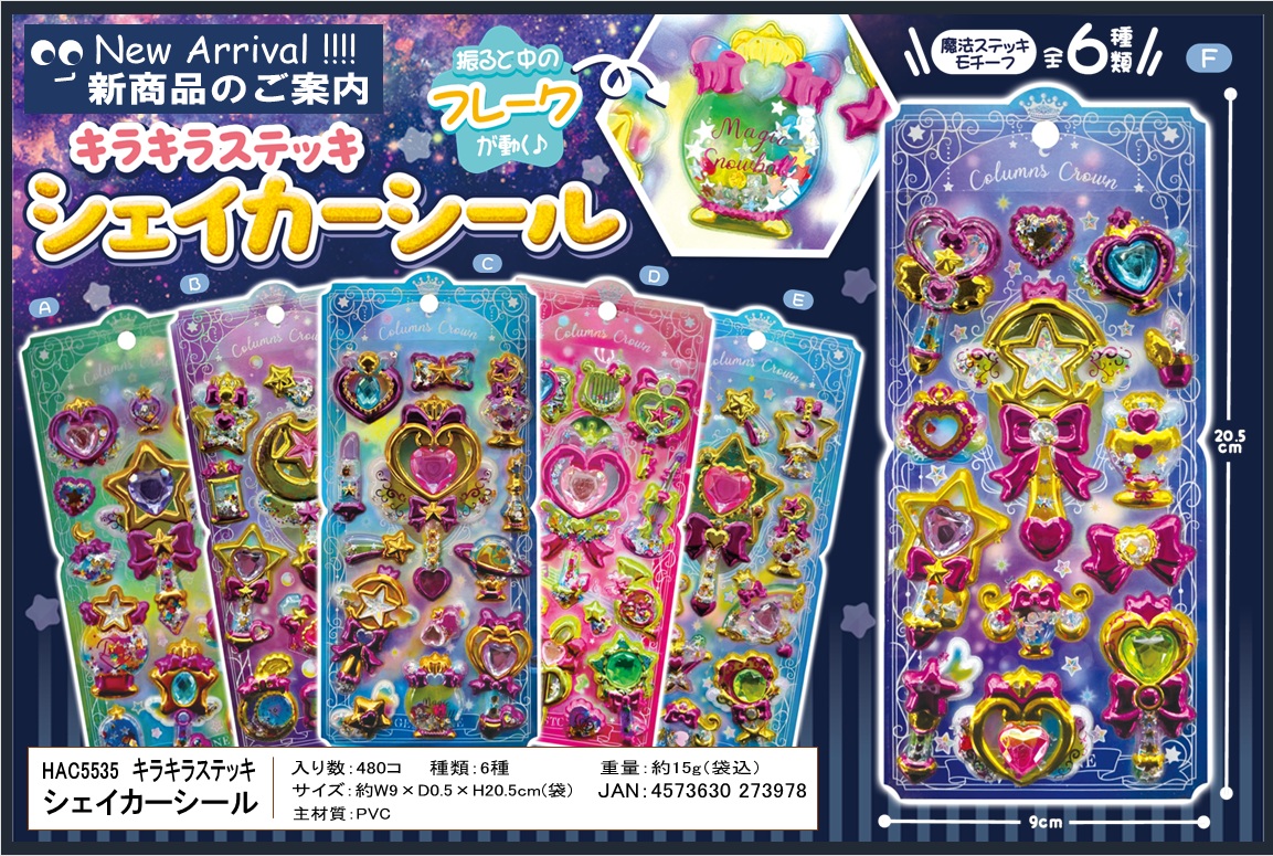 キラキラステッキ　シェイカーシール　480個入  HAC5535