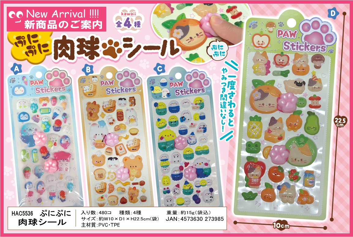 ぷにぷに肉球シール　480個入  HAC5536