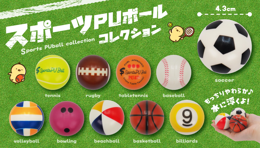 スポーツPUボールコレクション　1200個入  4856
