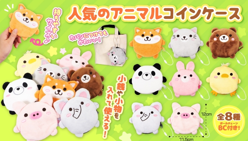 人気のアニマルコインケース　480個入  4086