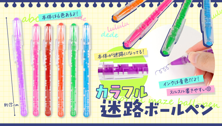 カラフル迷路ボールペン　1200個入  5162