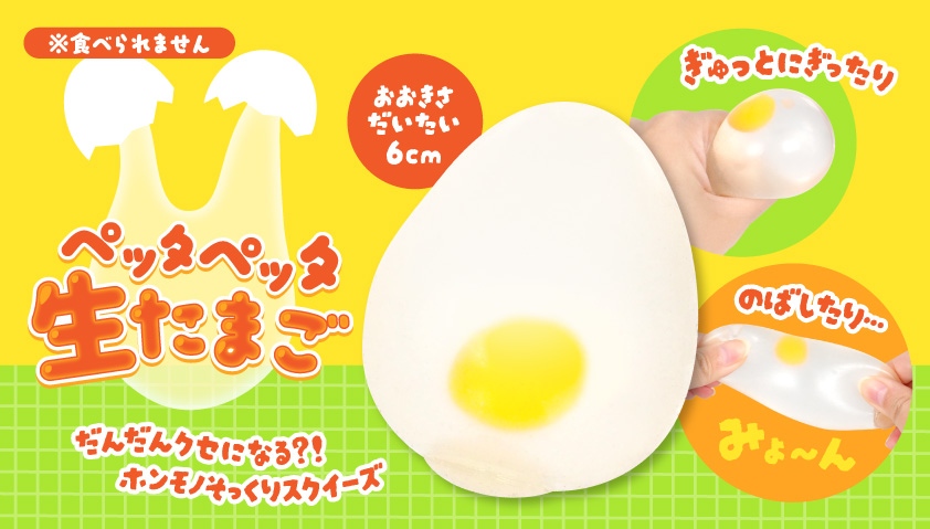 ペッタペッタ生たまご　576個入  5380