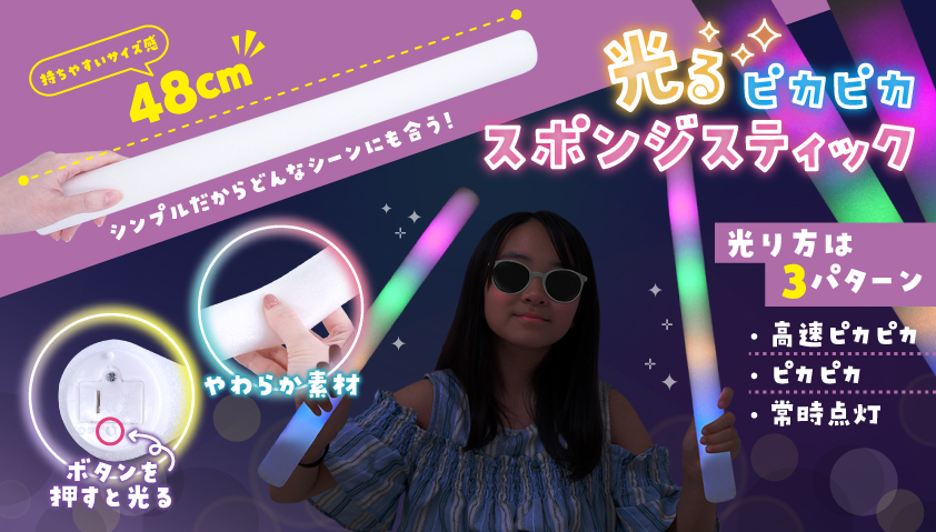 光るピカピカスポンジスティック　576個入　  4900