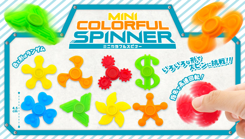 ミニカラフルスピナー　1440個入り  4735