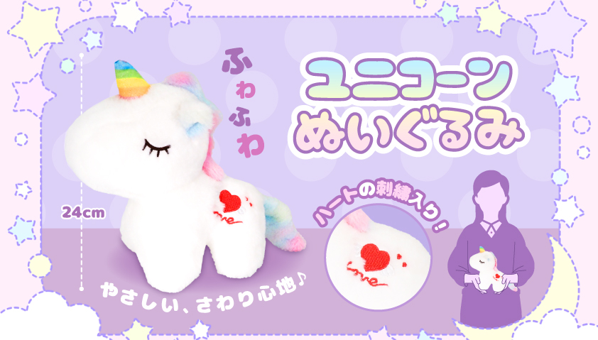 ユニコーンぬいぐるみ　72個入  4913