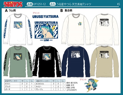 メンズ　うる星やつら　天竺　長袖Tシャツ　全6柄アソート　24枚入 UY1251-12