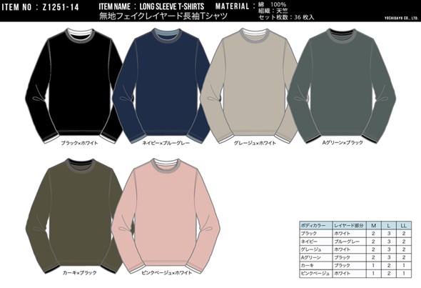 メンズ　無地フェイクレイヤード長袖Tシャツ　全6色アソート　36枚入 Z1261-14