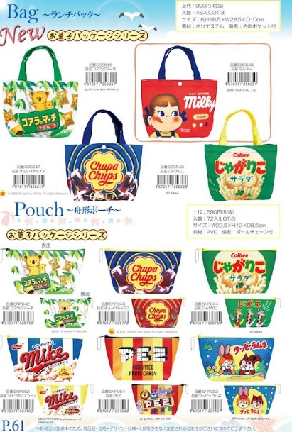 お菓子パッケージシリーズ　ランチバック/舟形ポーチ　48～78個入 SBS546～SBS549/SNP042～SNP053