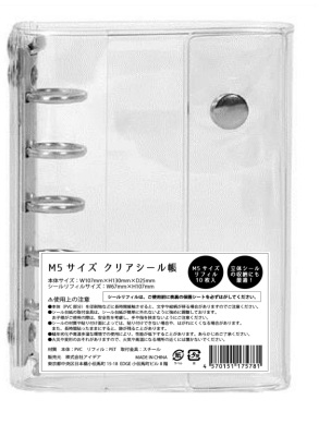 シール手帳　M5サイズ　120個入 4570151175781