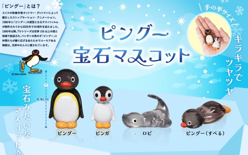 ピングー宝石マスコット　全4種アソート　480個入 pg007