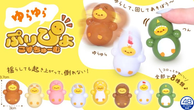 ゆらゆらぷりぴよこすちゅーむ　全8種アソート　1600個入 4822
