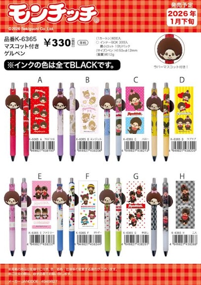 モンチッチ　マスコット付き　ゲルペン　全8種アソート　240個入 K6365