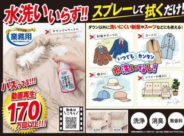 【日本製】ダウン汚れ水洗い不要の泡洗剤　250ｍｌ　35個入 4989409102927