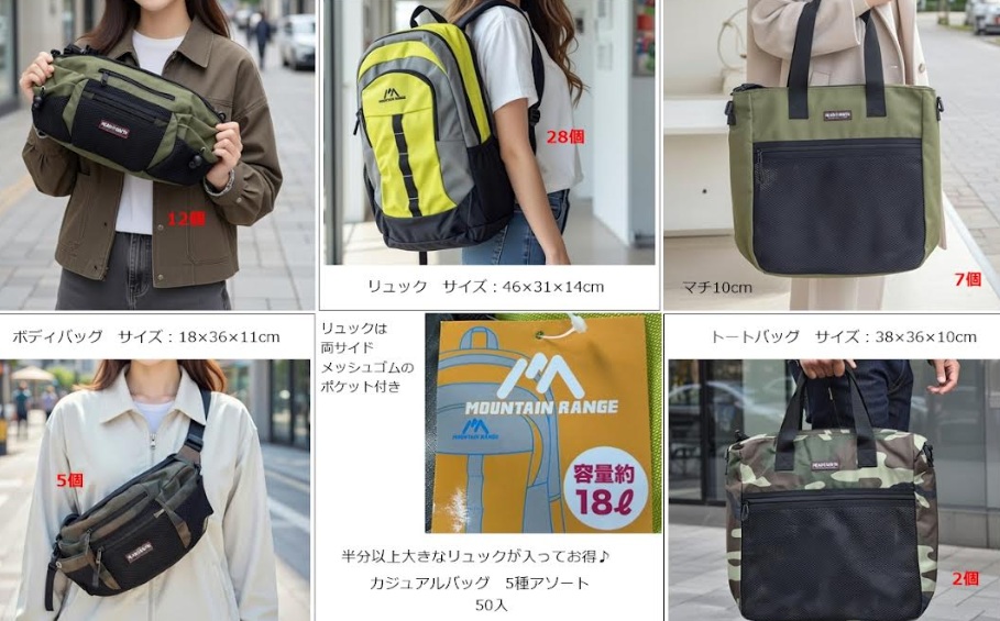 大型リュック＆カジュアルバッグ　全5種アソート　　54個入