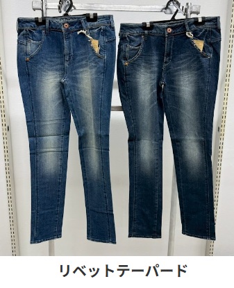 レディース　リベット/バック刺繍　テーパードデニムパンツ　12枚入 1003732061・1003732041