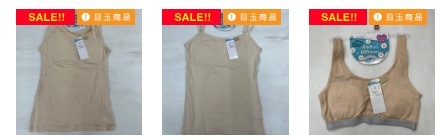【残りわずか】女児　カップ付き　タンク/キャミ/ハーフトップ　ベージュ　40枚入 1003807601・1003807591・1003807581