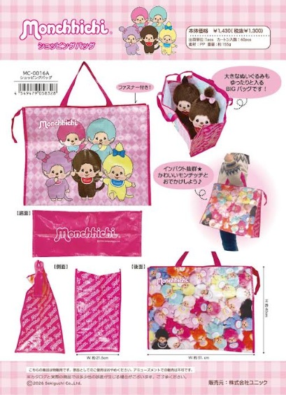 モンチッチ　ショッピングバッグ　40個入 MC-0016