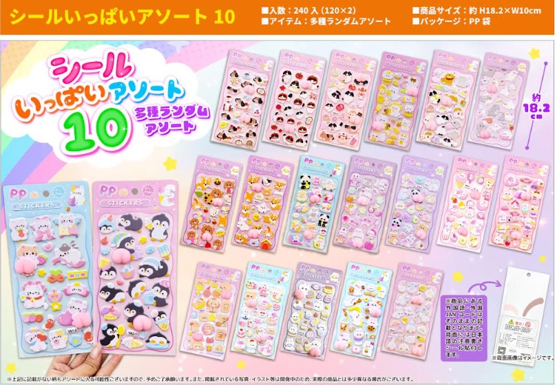 シールいっぱいアソート10　240枚
