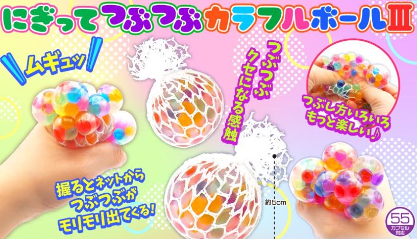 にぎってつぶつぶカラフルボールⅢ　960個入 4012
