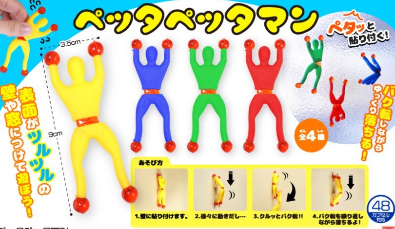ペッタペッタマン　全4種アソート　1440個入 4453
