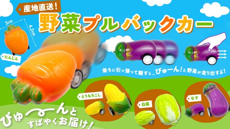 産地直送！野菜プルバックカー　全4種アソート　1440個入 4734