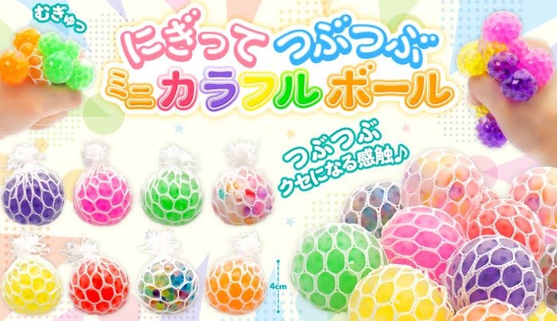 にぎってつぶつぶミニカラフルボール　全8種アソート　960個入 4961
