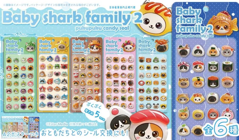 ベイビーシャークファミリーぷくぷくキャンディシール2　全6種アソート　360枚入 BSF-838