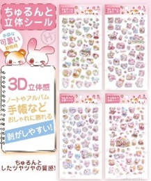 ちゅるんと立体シール    全4種アソート　240枚入 HRS-4950