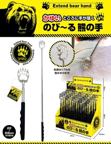 のび〜る熊の手　100個入 AXL-791